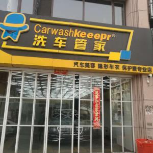 青山區(qū)微車館汽車美容店