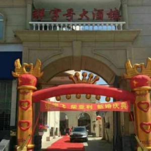 祥字號(hào)海鮮大酒樓（青山店）