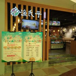 漁氏乎(小魚(yú)川魚(yú)館）