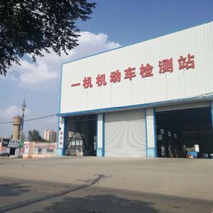包頭市一機(jī)鑫泰機(jī)動車檢測站