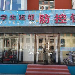 學(xué)生近視防控眼鏡店（青年路三十五中店）