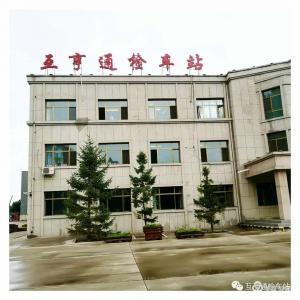 包頭市互亨通汽車檢測技術(shù)有限公司