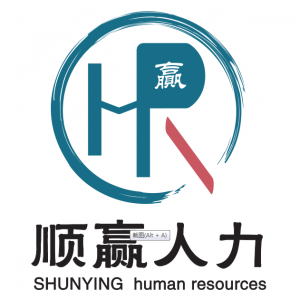 內蒙古順贏人力資源服務有限公司