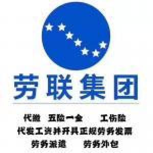包頭市勞聯(lián)瀚宇勞務服務有限公司