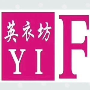 包頭市昆都侖區(qū)英衣坊服飾店