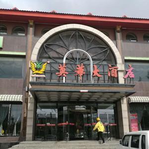 英華大酒店(西腦包店)