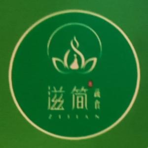 滋簡(jiǎn)蔬食植物料理