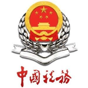 國(guó)家稅務(wù)總局包頭市稅務(wù)局第一稽查局