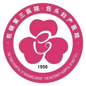 包鋼第三職工醫(yī)院