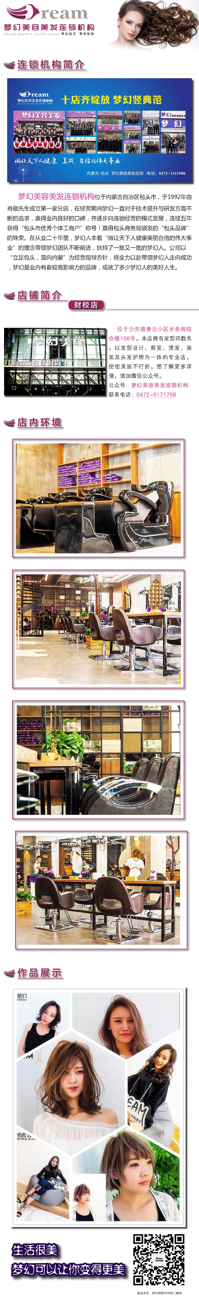 夢幻美發(fā)-財(cái)校店.png