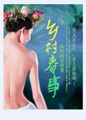 乡村春日美食上新了